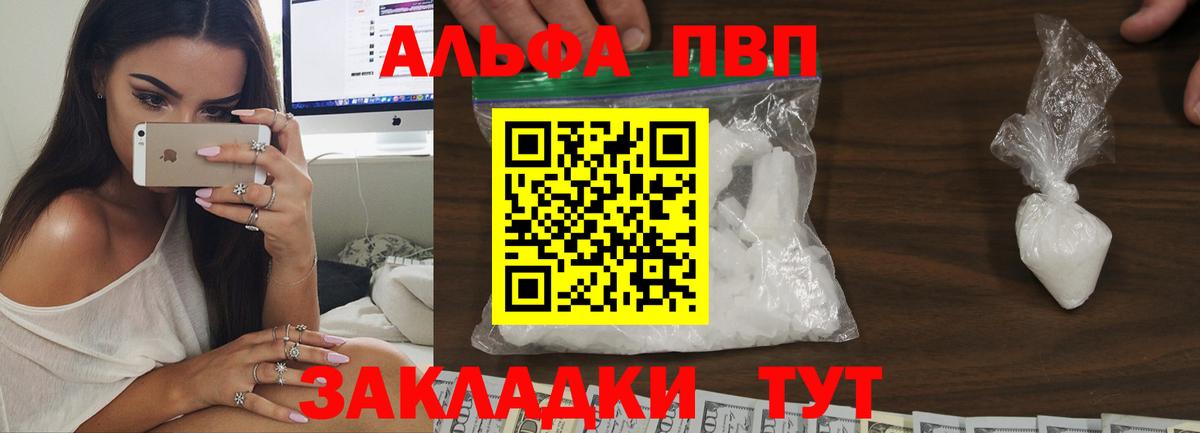 Альфа ПВП крисы CK  A PVP VHQ  APVP  наркота  Балахна  Вход с VPN 