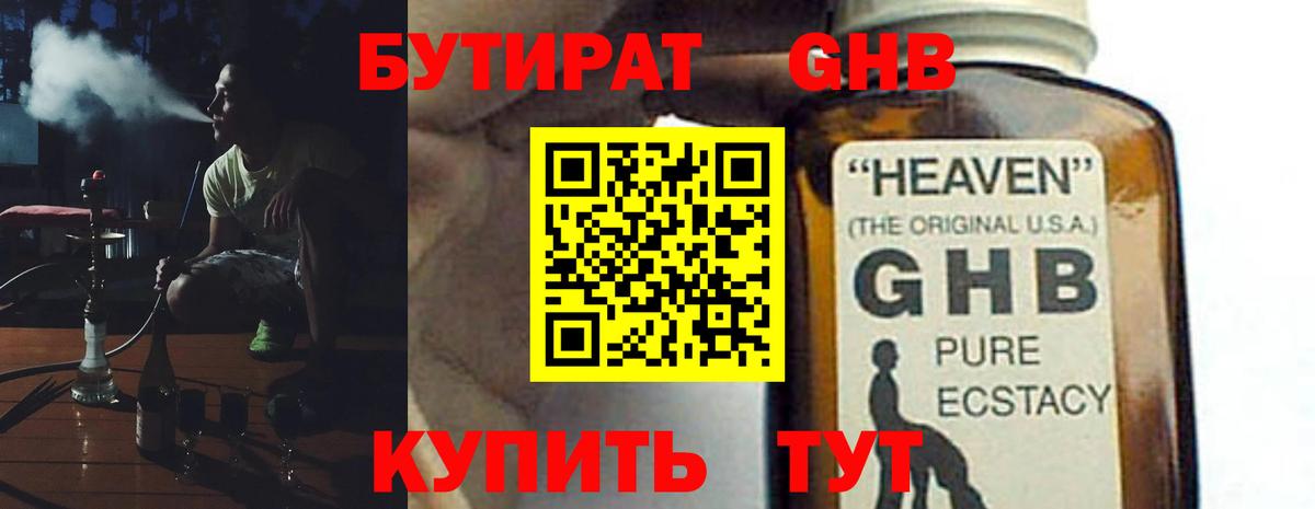 Балахна  БУТИРАТ  Вход с VPN  Бутират Butirat 
