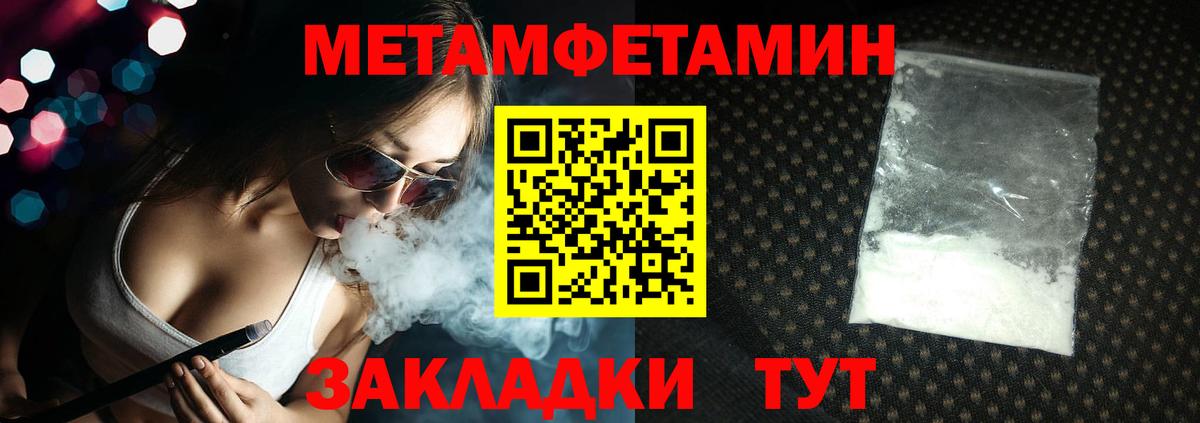 МЕТАМФЕТАМИН Methamphetamine Балахна