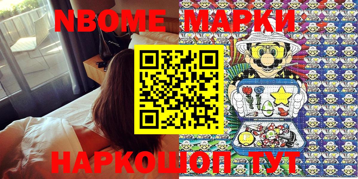 Марки NBOMe 1,8мг  Марки NBOMe 1,8мг  Марки N-bome  Вход с VPN  Балахна 