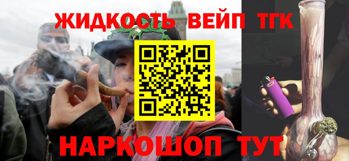 ТГК жижа Балахна